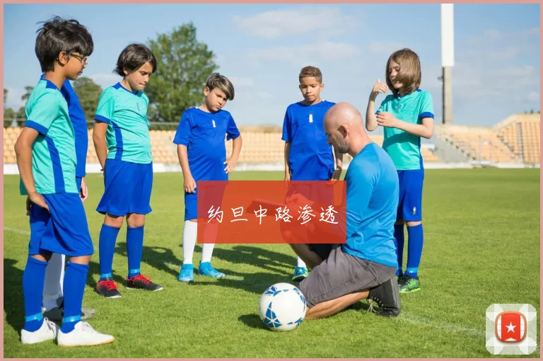 约旦中路渗透