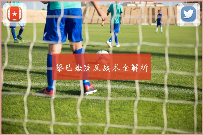 黎巴嫩防反战术全解析