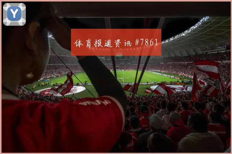 南非vs捷克2026世界杯中路渗透