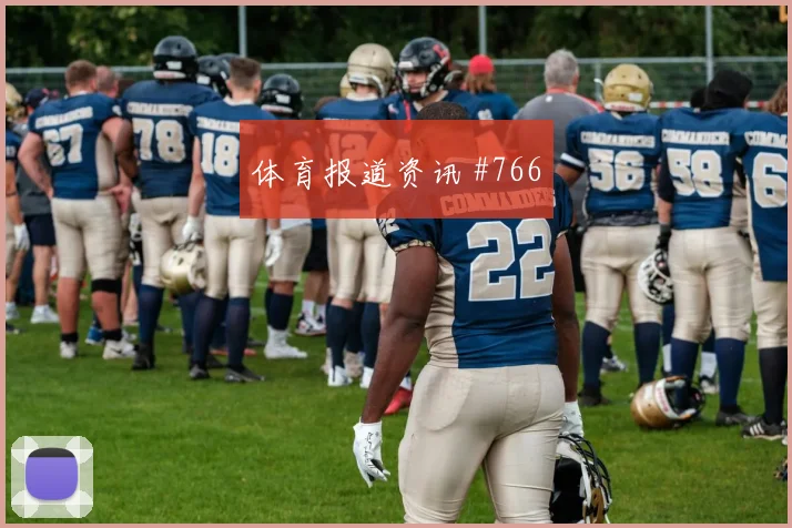 那不勒斯先丢后追坎塞洛连过三人赛后热议